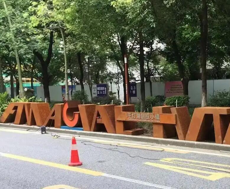 红古耐候钢招牌